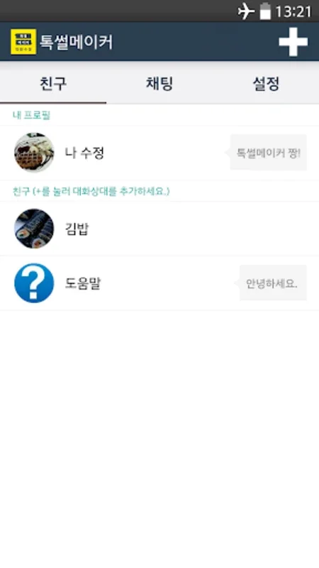 톡 썰 메이커 for 카톡 for Android: 창의적인 대화 생성