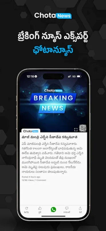 ChotaNews for Android - Comprehensive Telugu News App