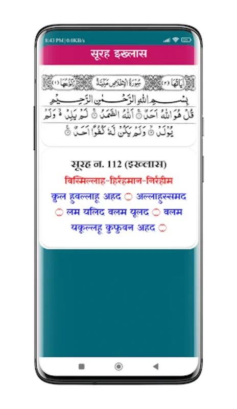 Hindi Surah Quran for Android - Comprehensive Offline Quran Study