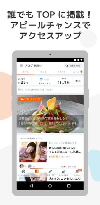 goo blog （ 簡単ブログのgooブログ ） for Android: Diverse Blogging