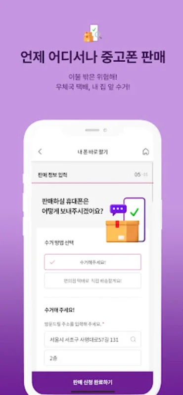 셀로 for Android - Safe and Convenient Phone Selling