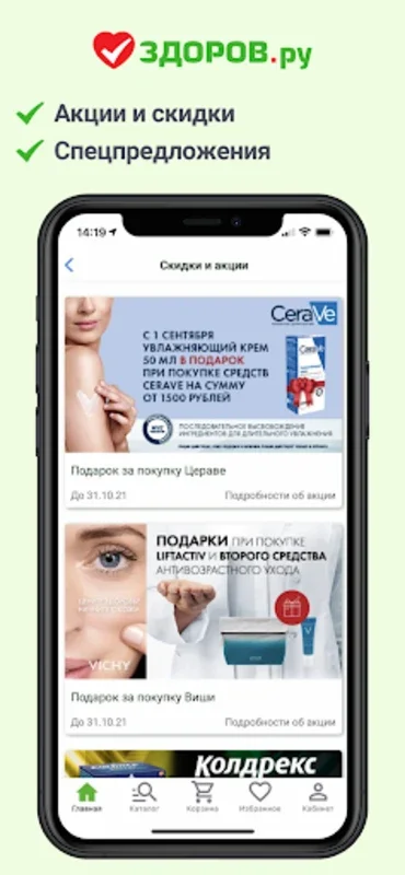 ЗДОРОВ.ру for Android - Manage Your Health Easily