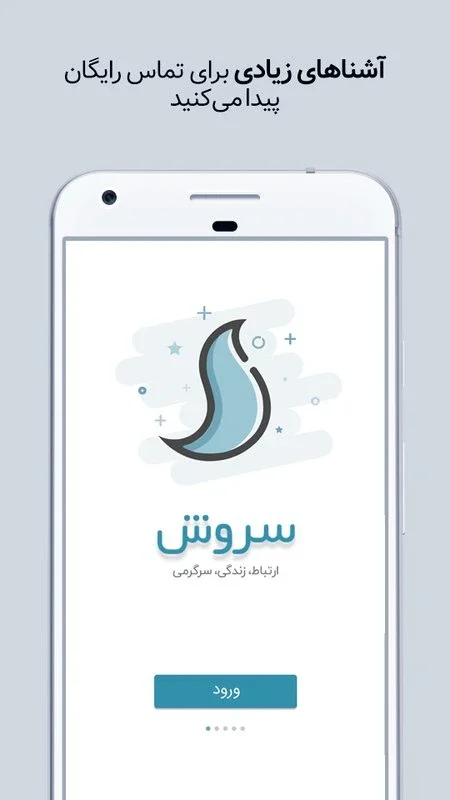 Soroush for Android: A Unique Experience