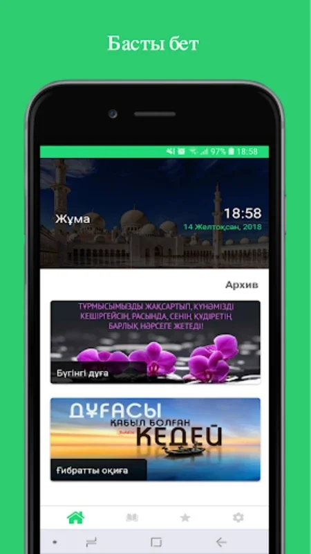 Алдаспан дұғалар for Android - Enhance Your Prayer Experience