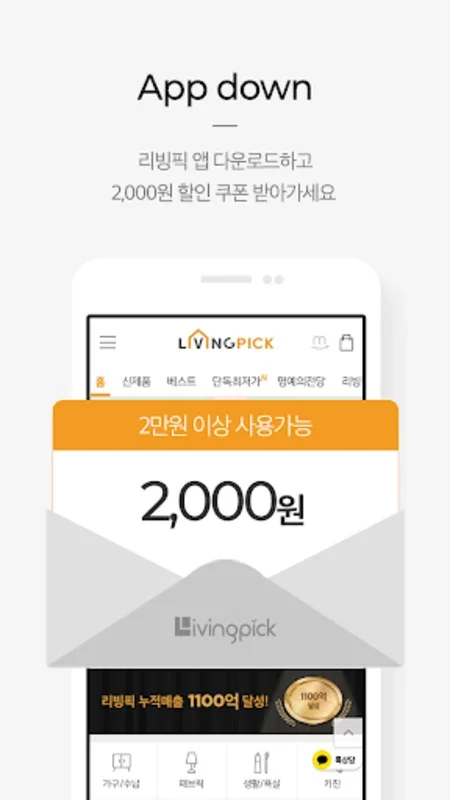 리빙픽 - Livingpick for Android - Download the APK from AppHuts