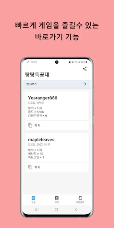 탕탕특공대 쿠폰 for Android - 최신 쿠폰 정보 앱