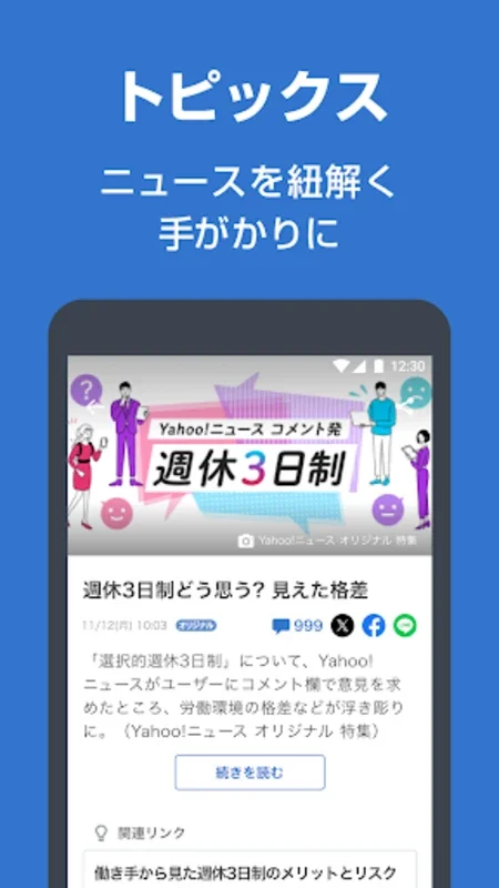 Yahoo!ニュース　最新情報と防災・天気・コメント for Android