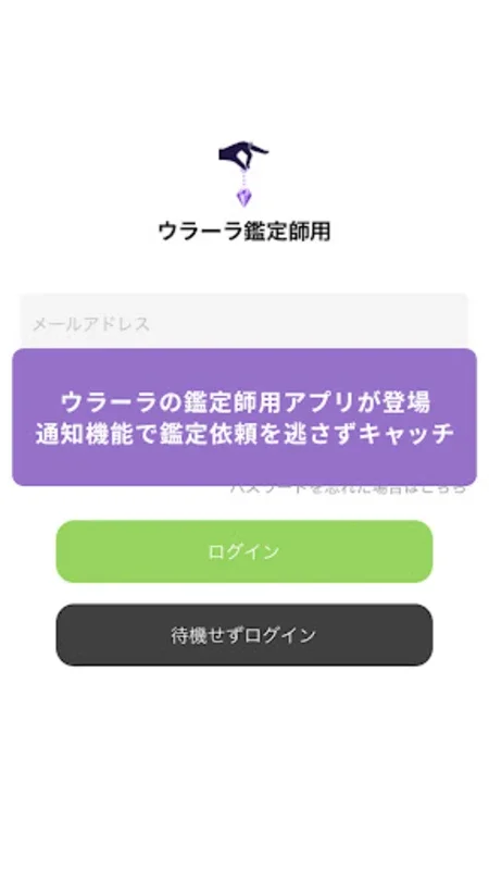 ウラーラ　鑑定師用アプリ for Android - 強力な占いツール