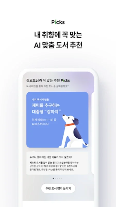 교보문고 for Android - 풍부한 디지털 문학 경험