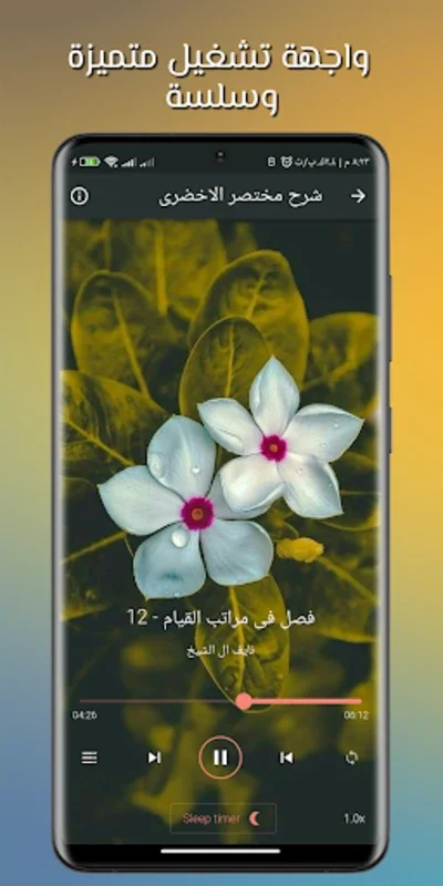 متن الاخضرى للامام مالك for Android - A Valuable Worship Jurisprudence Guide