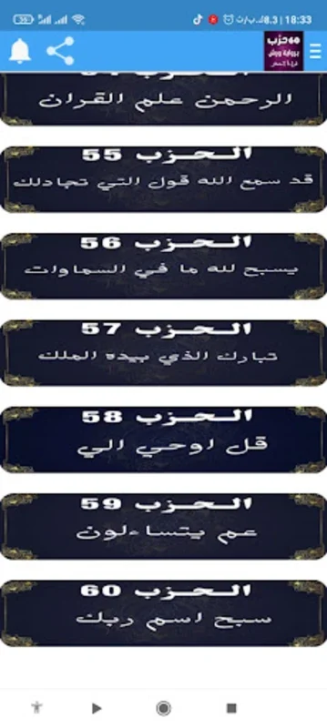 القرآن برواية ورش للمراجعة for Android - A Spiritual Companion for Busy Lives