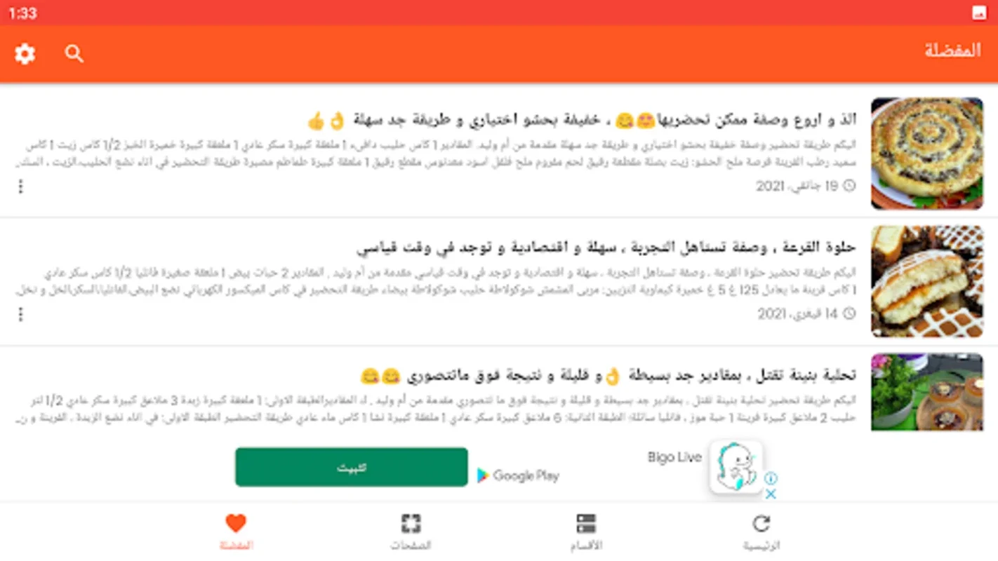 مطبخ ام وليد | وصفات طبخ for Android: Diverse Cooking Recipes