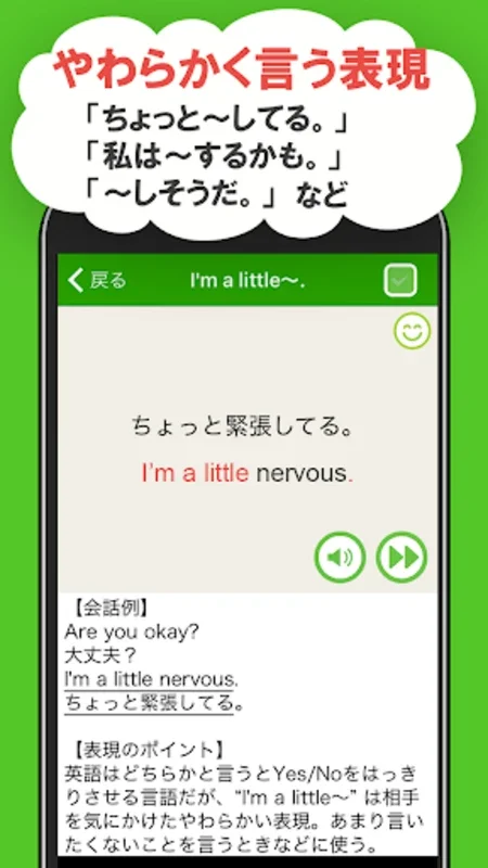 日常英会話表現 - ネイティブの72定番英語 for Android