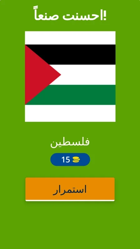 العب وتعرف على اعلام البلدان1 for Android - Enhance Flag Knowledge