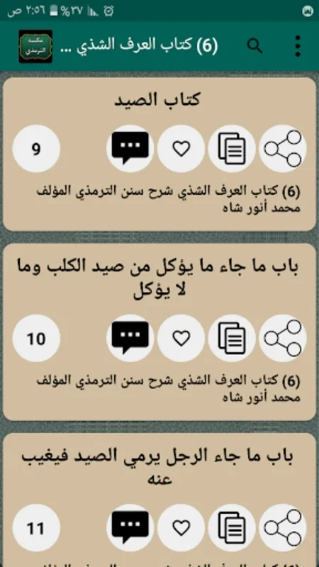 مكتبة الترمذي for Android - Explore Islamic Texts Easily