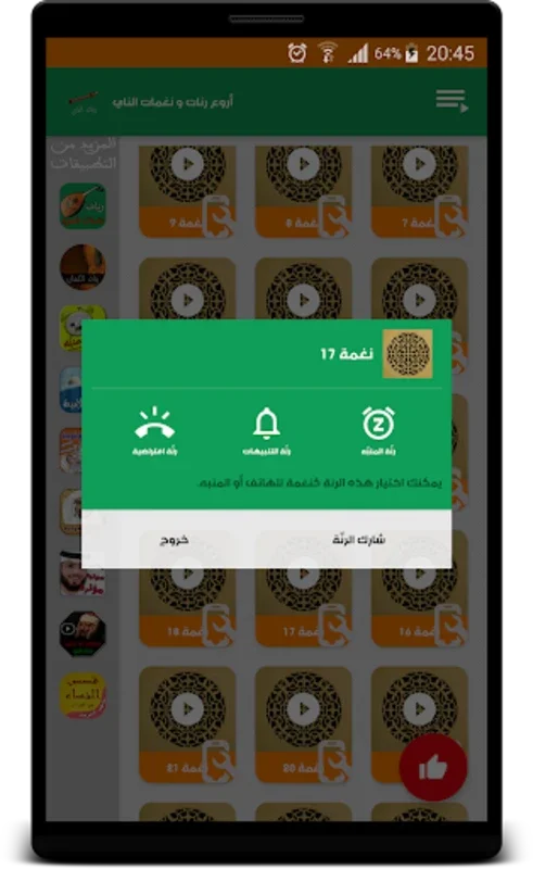 نغمات الناي for Android - Rich Flute Tones App