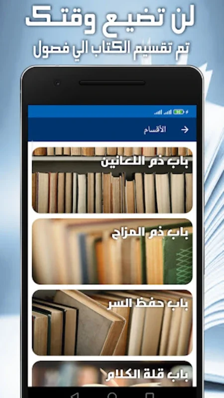 الصمت for Android - Explore Islamic Wisdom Offline