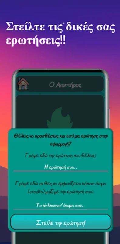 Ο Αναπτήρας for Android - Enjoy Endless Group Conversations