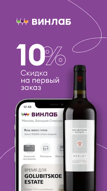 Винлаб — Алкогольные Напитки for Android: Explore & Save