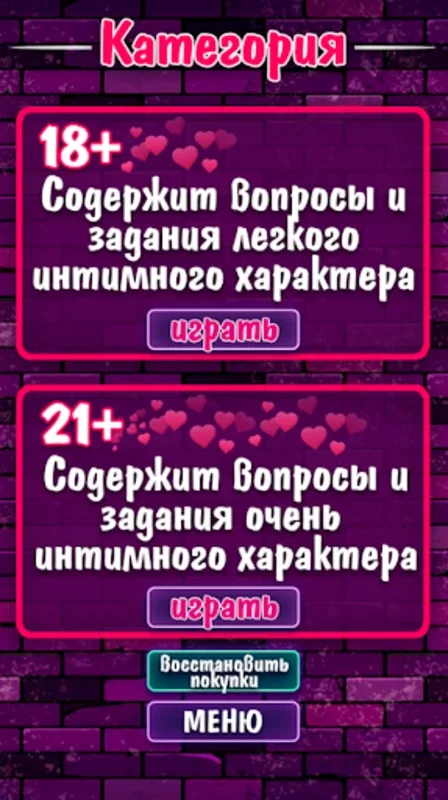 Правда или Действие 18+ 21+ for Android - Exciting Challenges Await