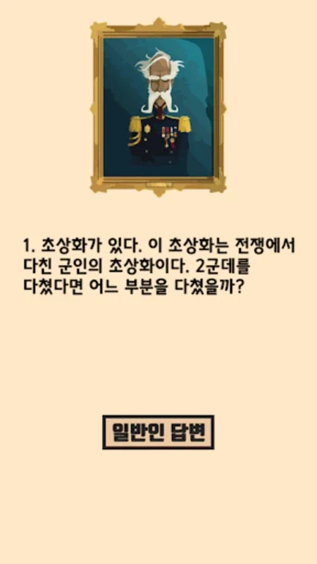 소름돋는 싸이코패스 테스트 for Android - Enhance Self-Awareness