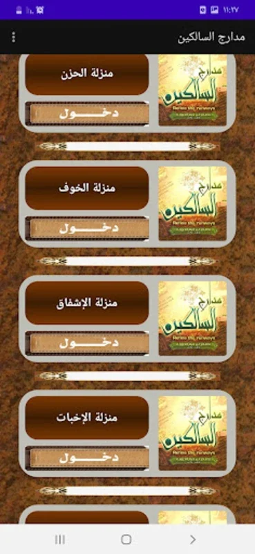 Madareg.Saleken for Android - An In-Depth Islamic App