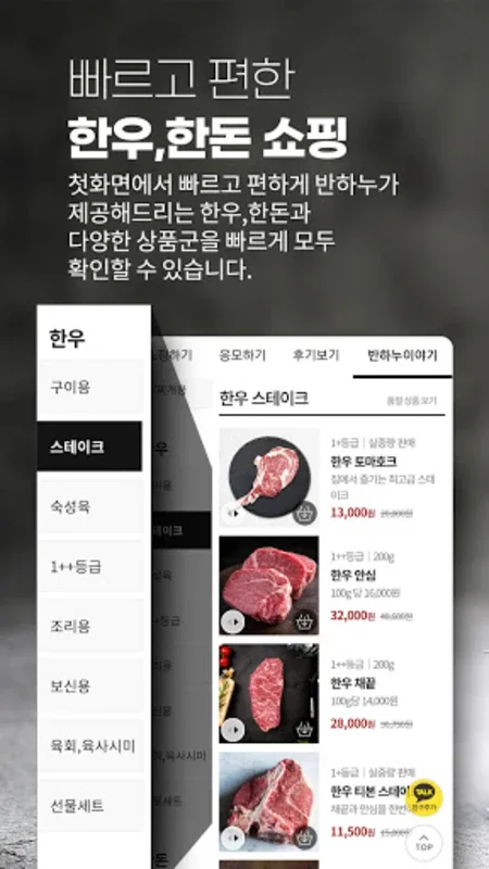 반하누 - 맛에 반한 한우,한돈 for Android - No Downloading Required