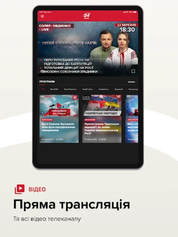 24 Канал for Android - Unbiased Global News