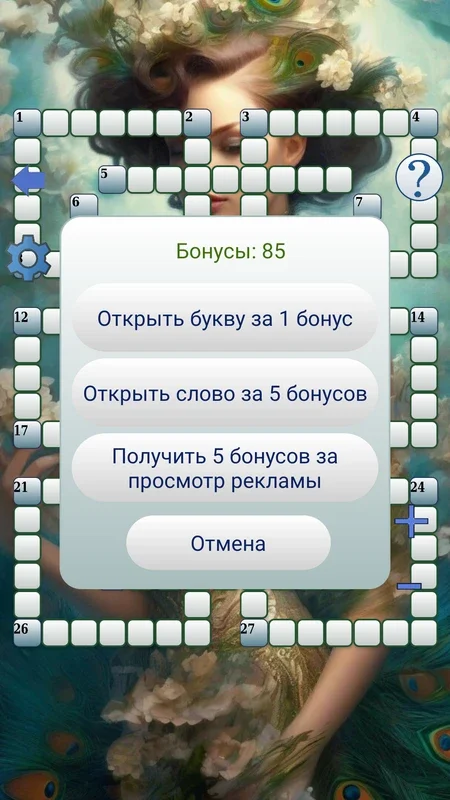 Кроссворд Интеллект for Android: Engaging Crossword App