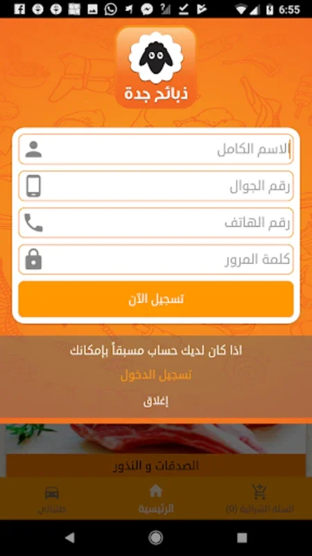 ذبايح جدة for Android - Swift Customizable Sacrifice Offerings