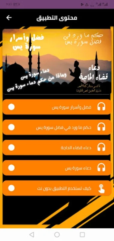 دعاء سورة يس for Android - Access Surat Yasin's Wisdom Offline