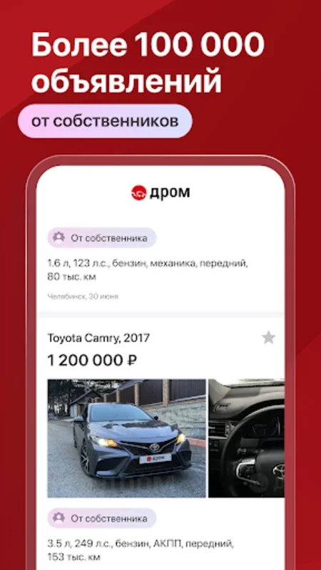 Дром for Android: Simplify Car Buying and Selling in Russia