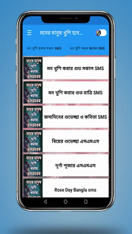 মনের মানুষ খুশি হবেই SMS for Android - Express Your Emotions