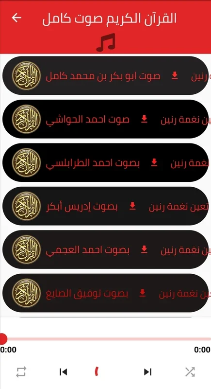 القرآن الكريم كامل for Android - Complete Quranic Experience