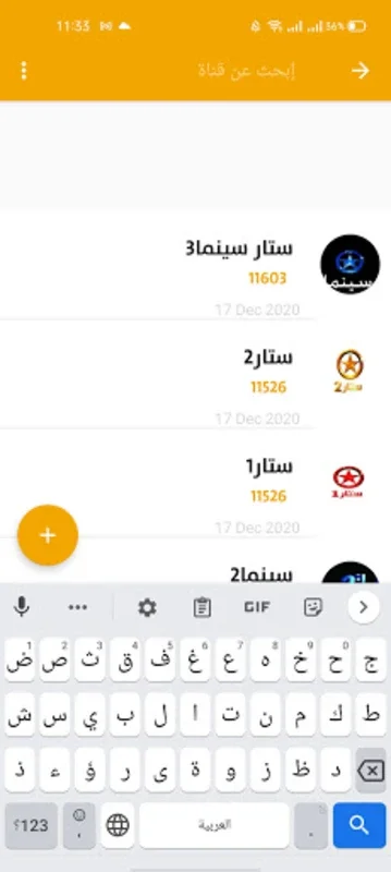 تردد اسهل for Android - Stream Nilesat Easily