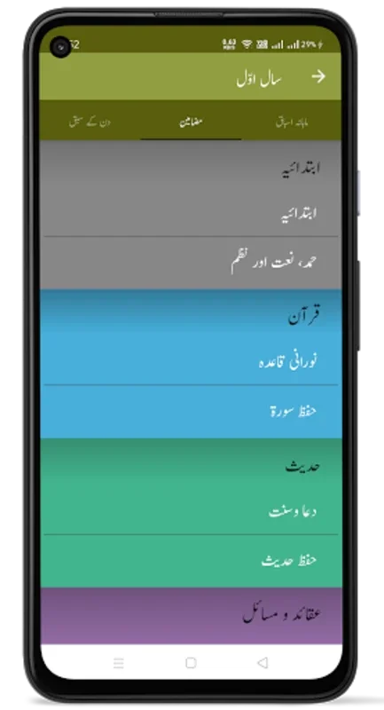 Deeniyat Syllabus for Android - Comprehensive Islamic Learning