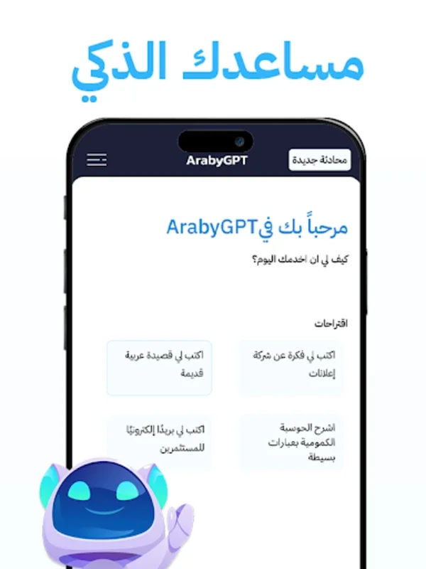 Araby Ai for Android - Enhance Bilingual Productivity