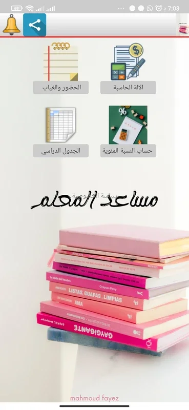 مساعد المعلم for Android: Enhance Teaching Experience