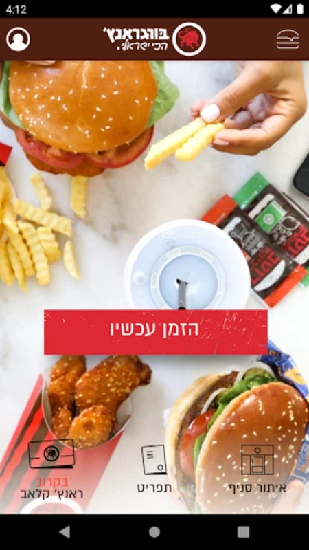 בורגראנץ' for Android - Effortless Burger Ranch Orders