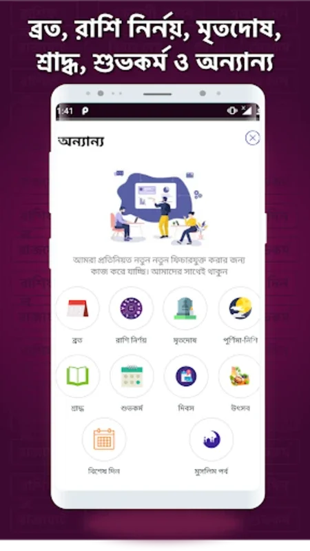 Bangla Panjika Panchang for Android - A Digital Calendar Companion