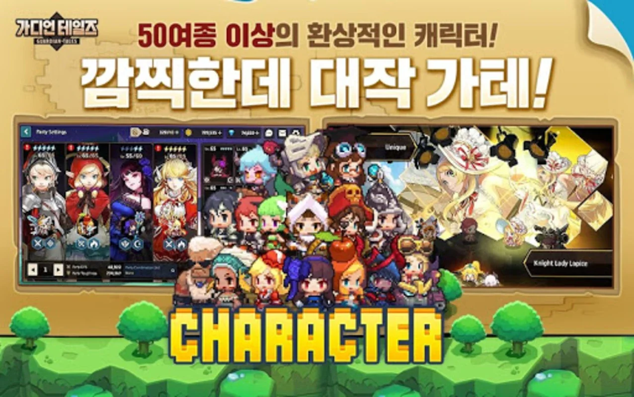 가디언 테일즈 for Android - Download the APK from AppHuts