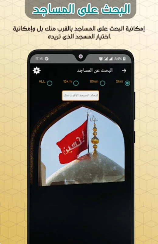 Haqibat Almumin for Android - A Comprehensive Islamic App