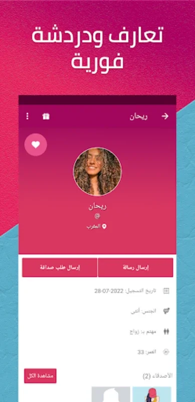 دردشة كتابية شات عشوائي مجهول for Android - Free Chat App