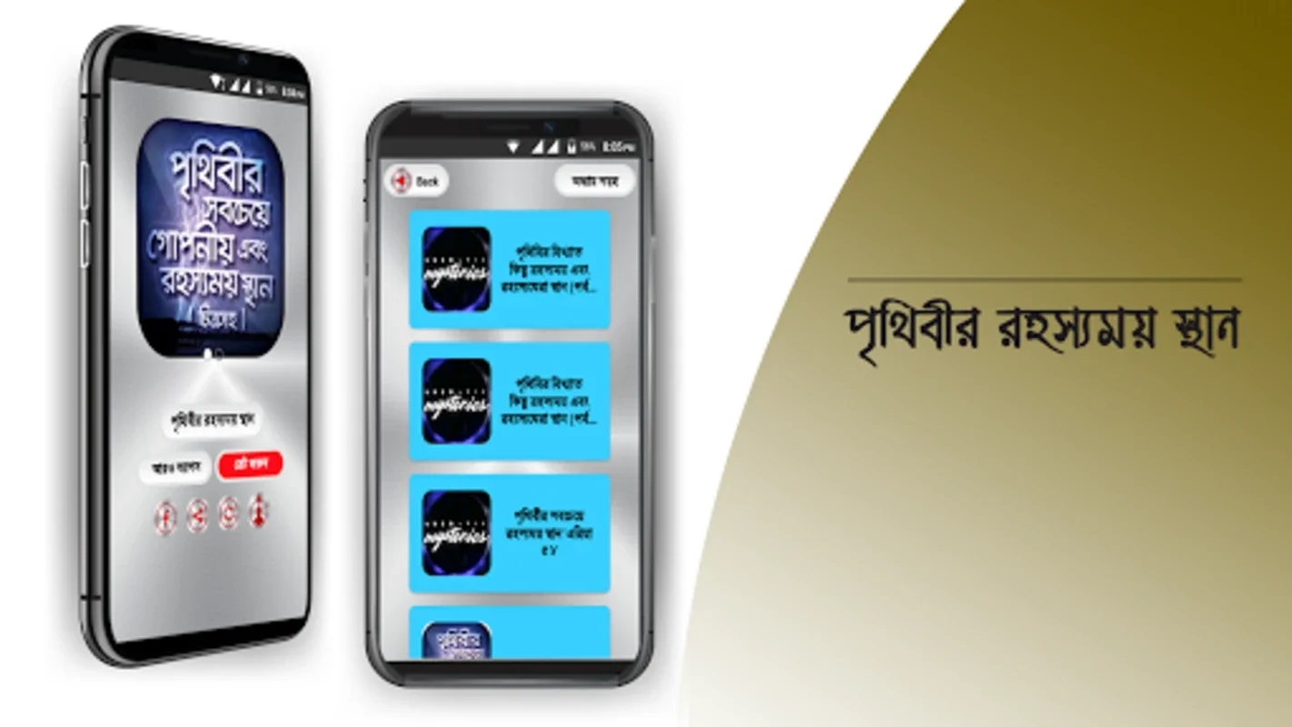 রহস্যময় পৃথিবী অবাক পৃথিবী for Android - Unveiling Mysteries