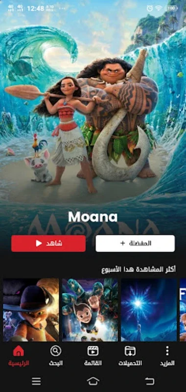 جي كرتون بلس for Android - No Downloading Required