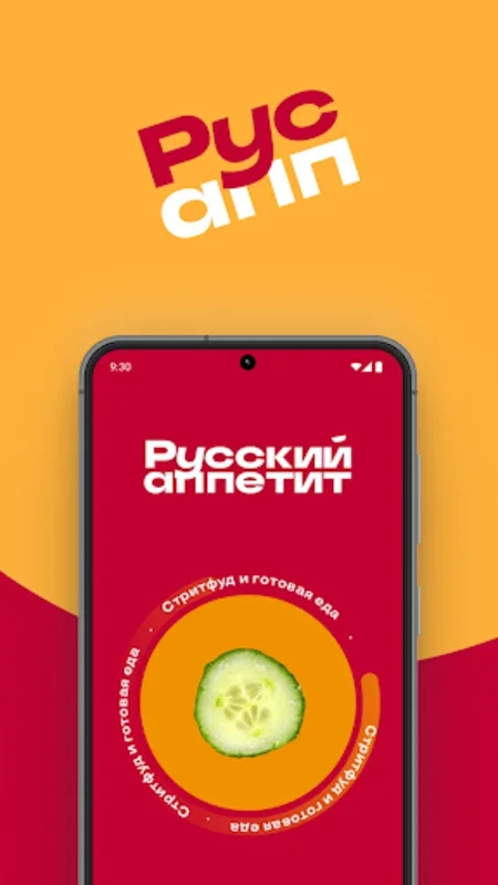 Русский Аппетит for Android - Maximize Savings with Loyalty