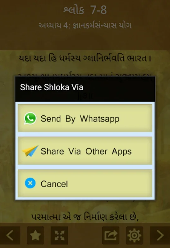 Bhagavad Gita Gujrati for Android: Explore Hindu Wisdom