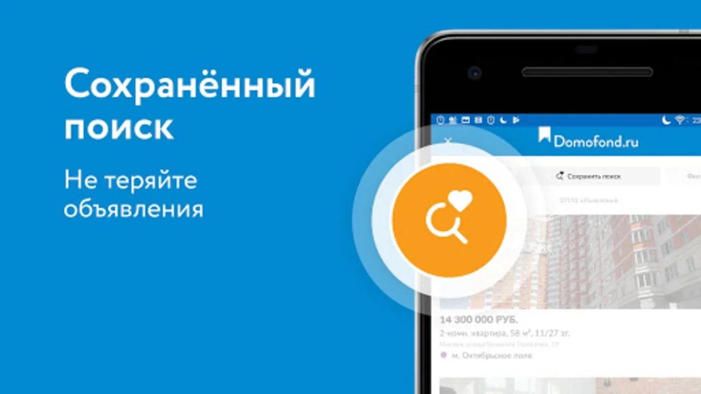 Domofond.ru for Android: Find Real Estate Ads in Russia