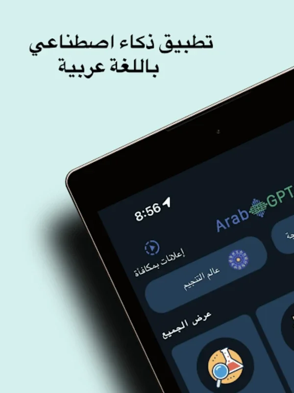 ArabGPT ذكاء اصطناعي عربي for Android - No Downloading Needed