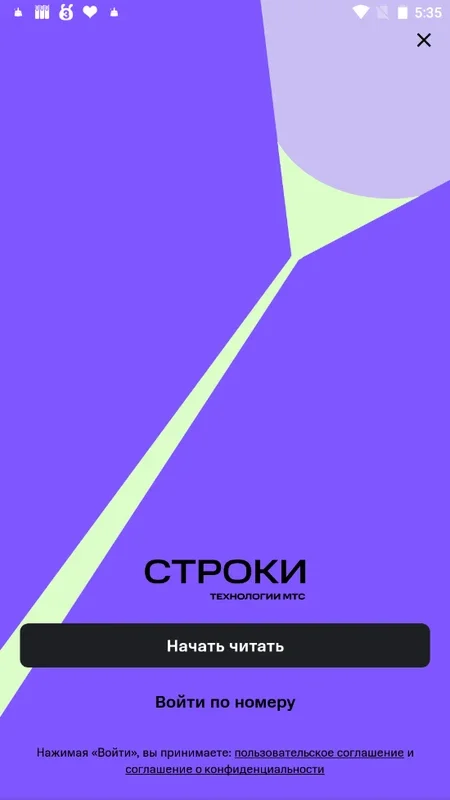 Строки for Android - Enjoy Reading on Your Device